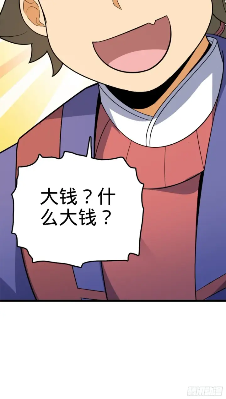 漫画《大王饶命》123 毁约第42张图