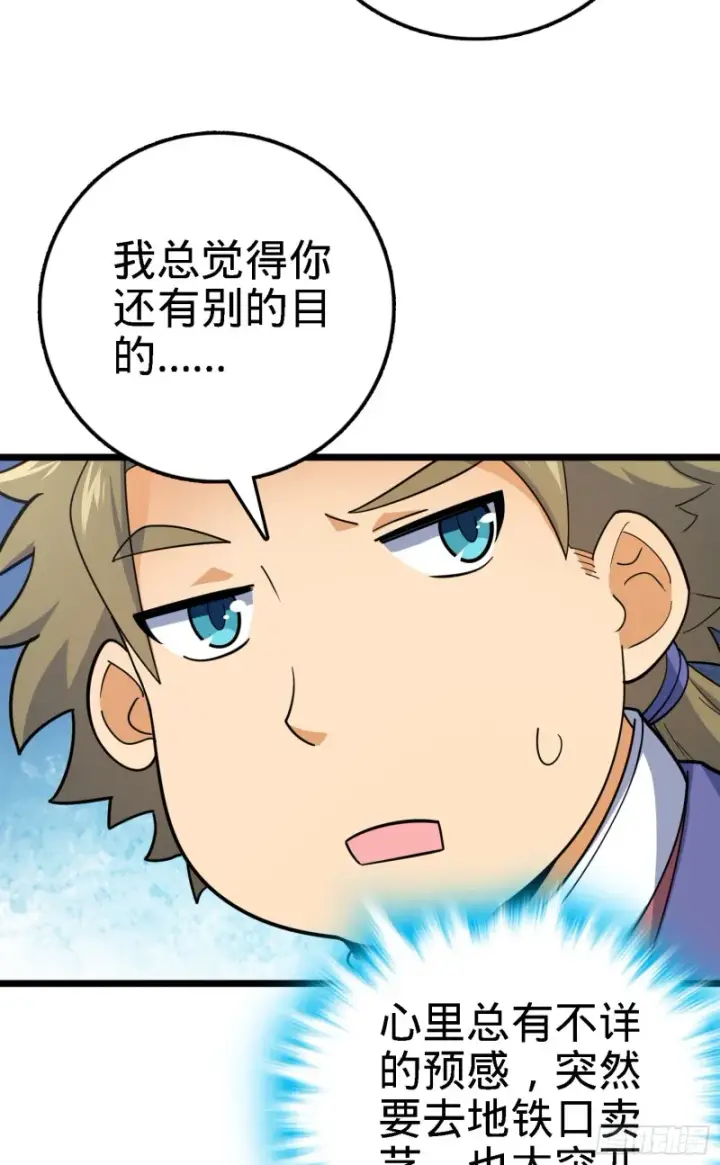 漫画《大王饶命》123 毁约第45张图