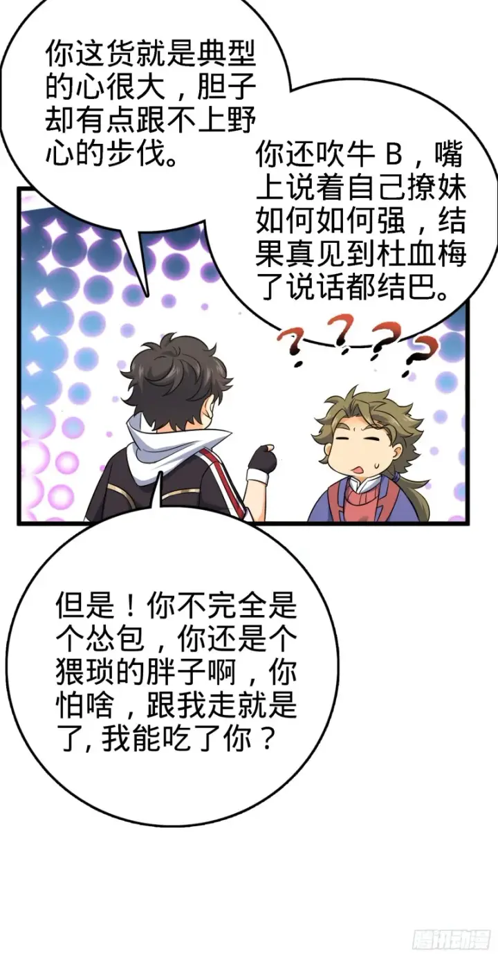 漫画《大王饶命》123 毁约第63张图