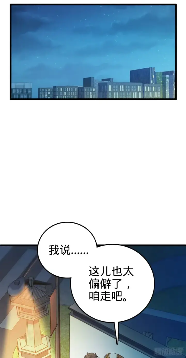 漫画《大王饶命》123 毁约第64张图