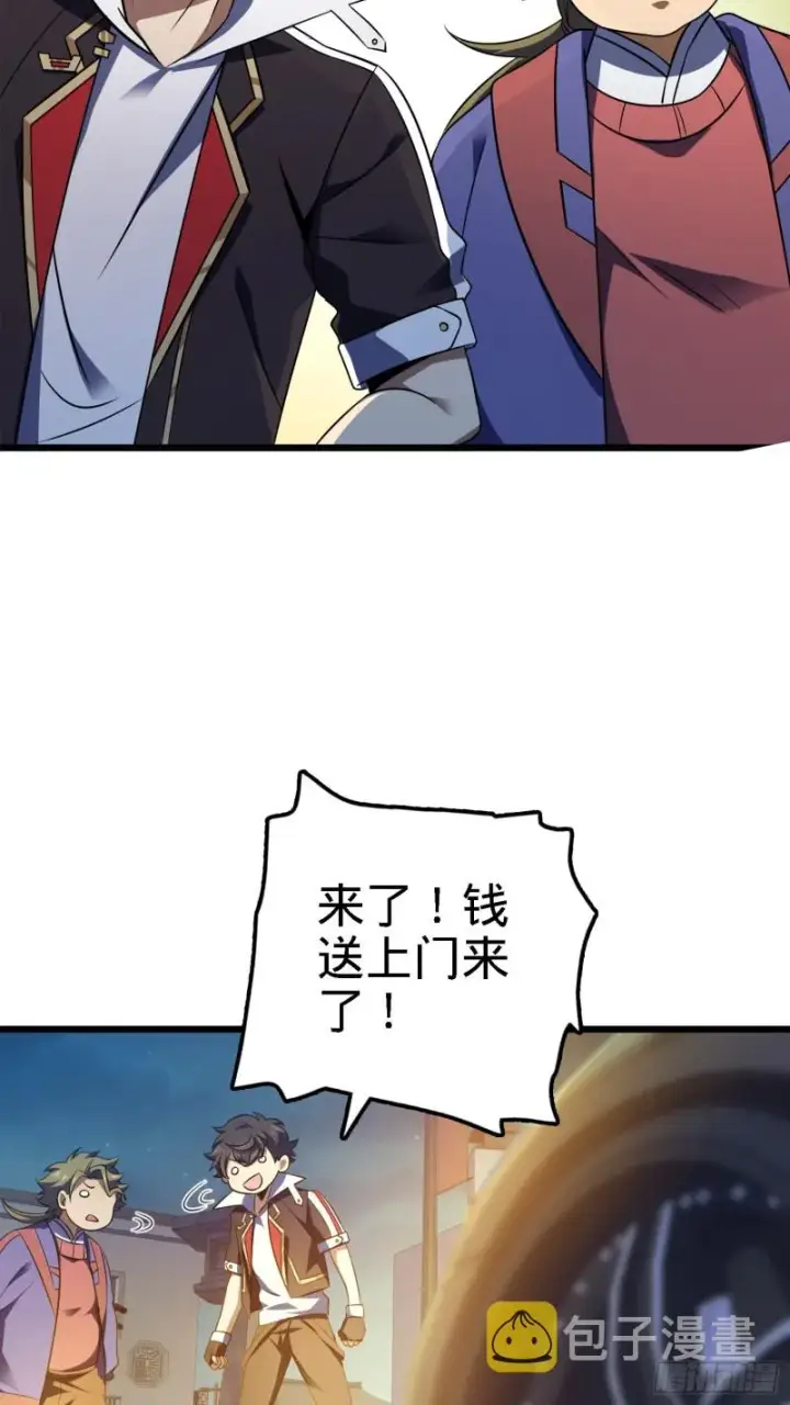 漫画《大王饶命》123 毁约第68张图
