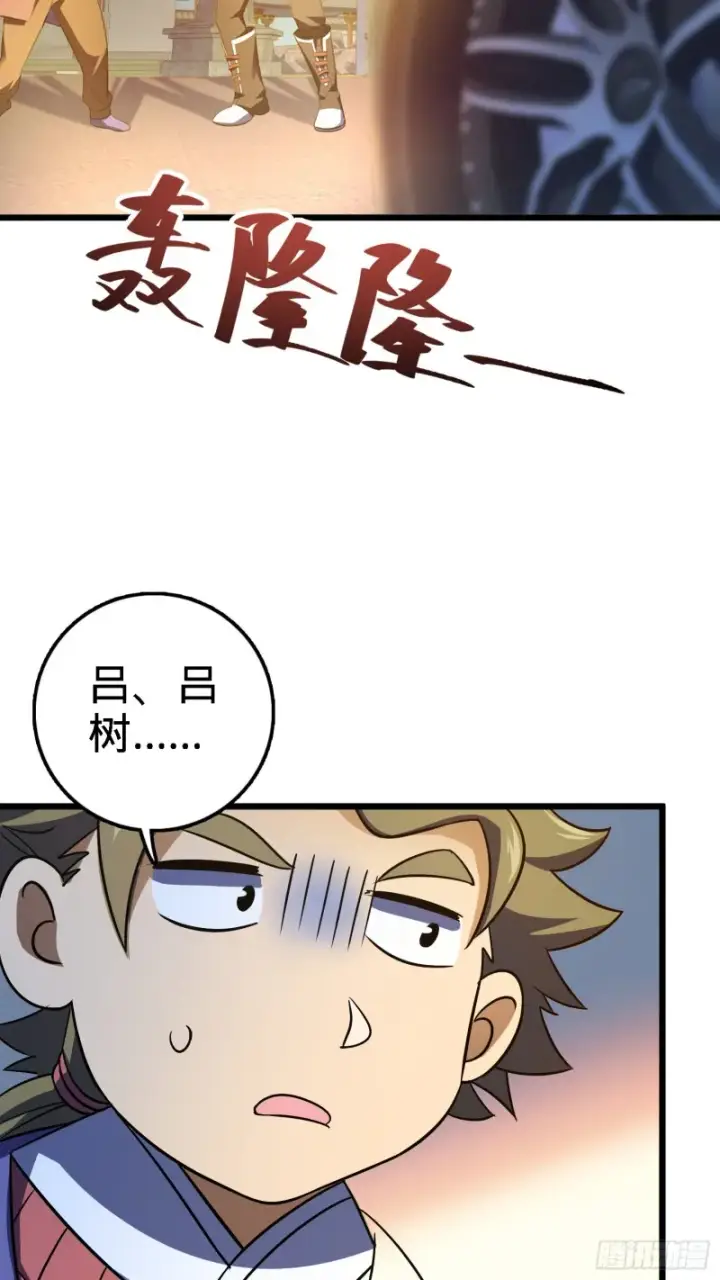 漫画《大王饶命》123 毁约第69张图