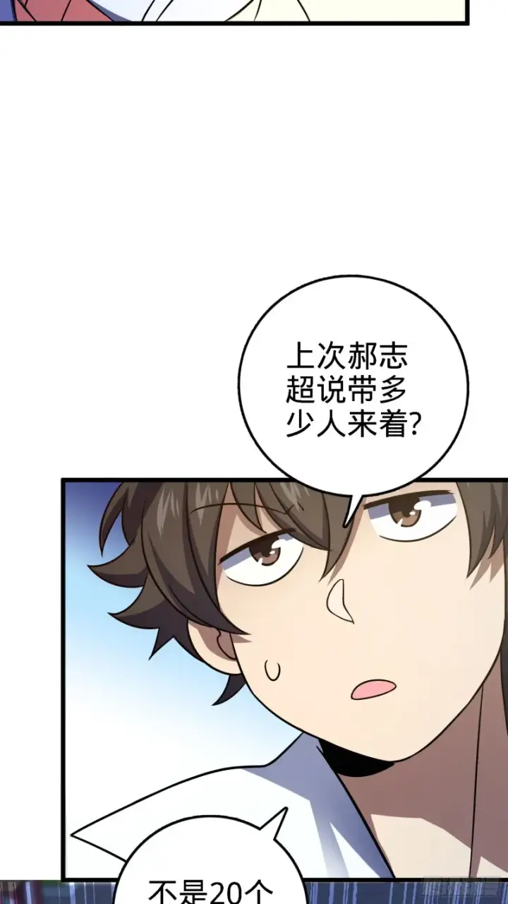 漫画《大王饶命》123 毁约第70张图