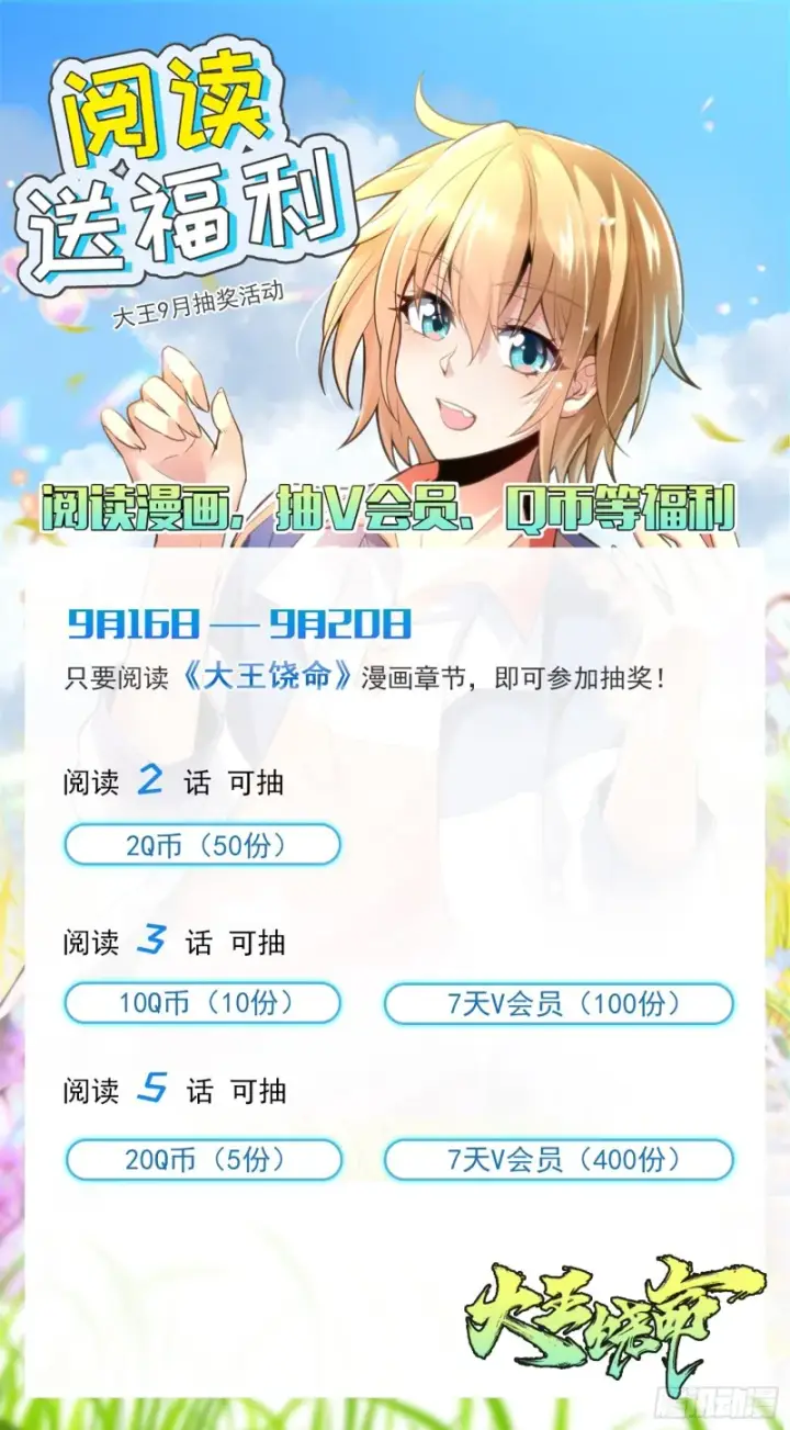 漫画《大王饶命》123 毁约第74张图