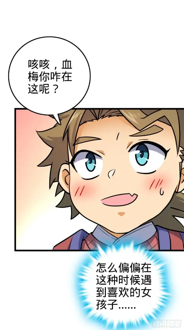 漫画《大王饶命》123 毁约第8张图