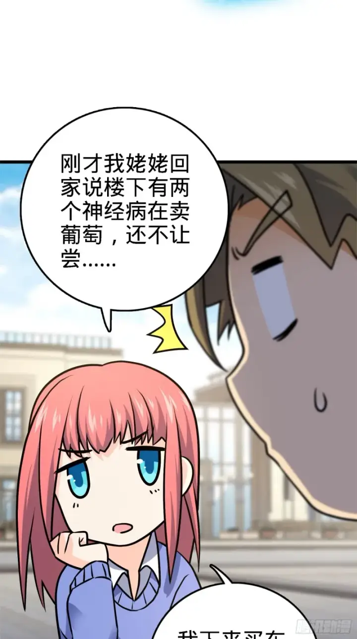 漫画《大王饶命》123 毁约第9张图