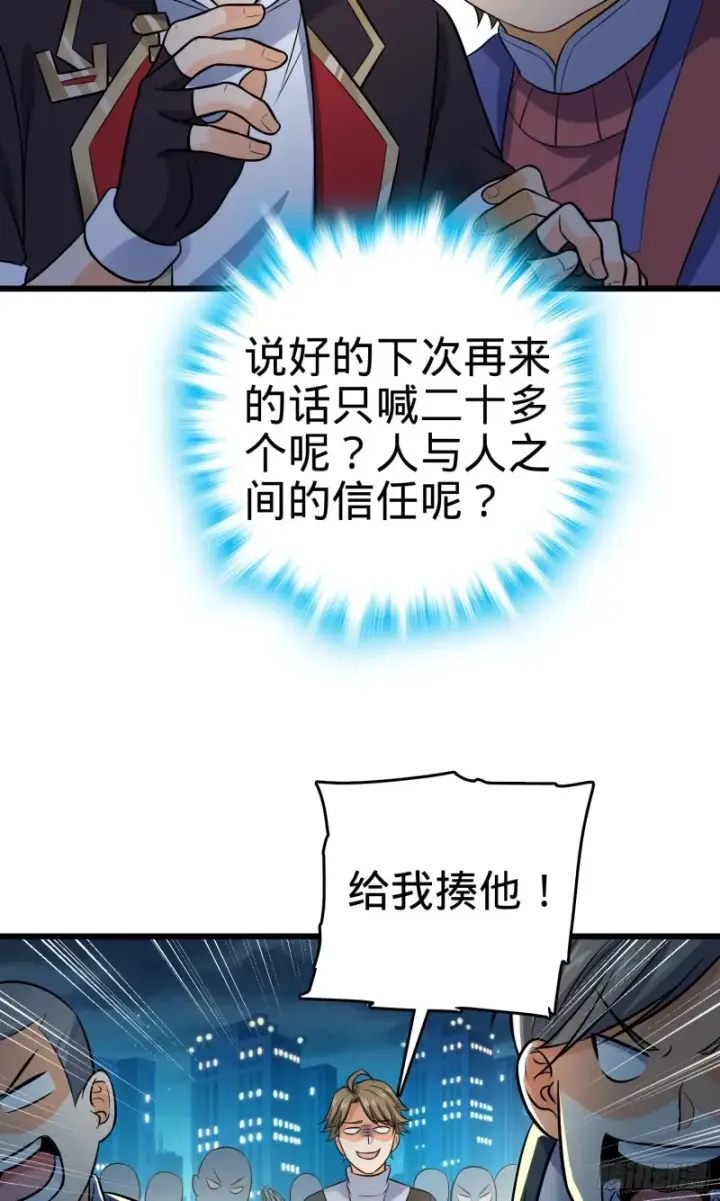 漫画《大王饶命》124 树兄救我第16张图