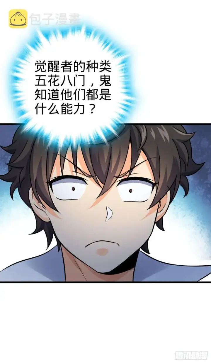 漫画《大王饶命》124 树兄救我第20张图