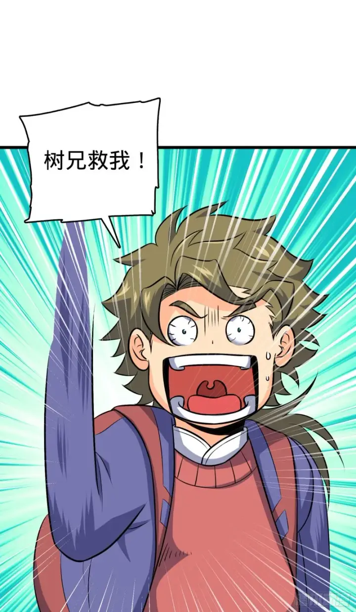 漫画《大王饶命》124 树兄救我第27张图