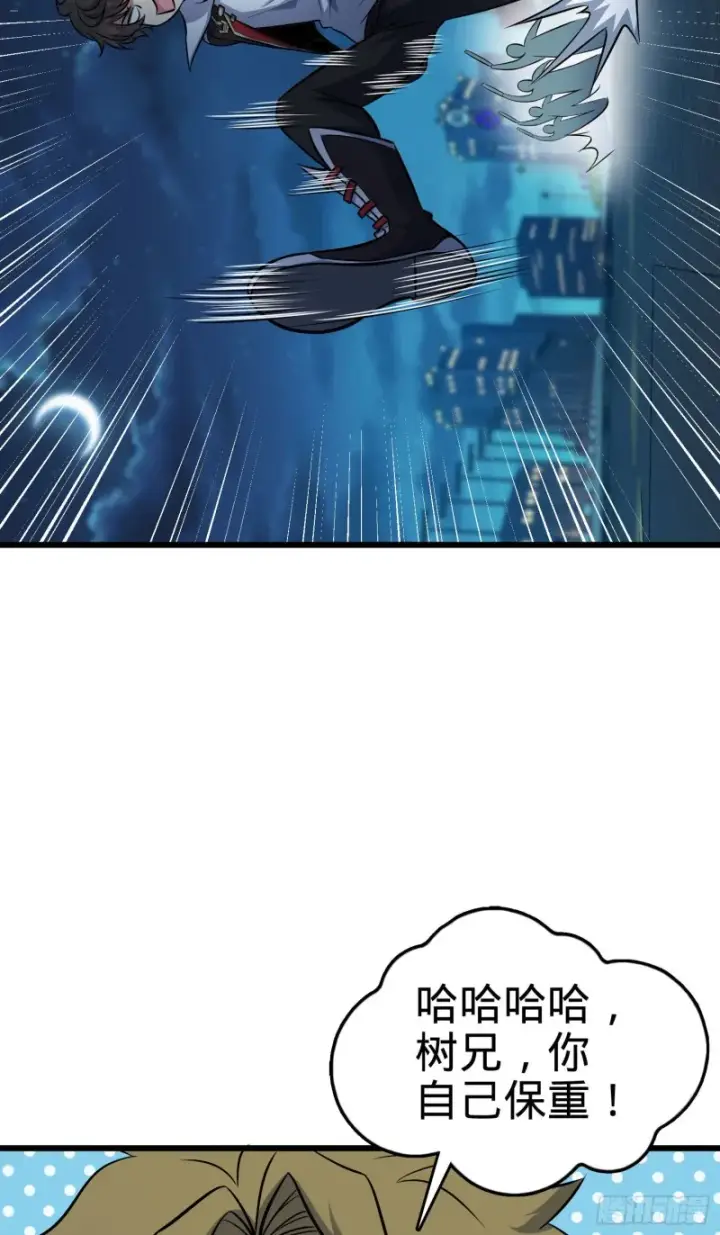 漫画《大王饶命》124 树兄救我第43张图