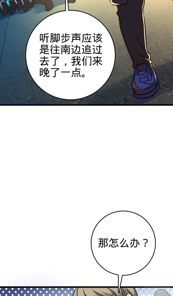 漫画《大王饶命》124 树兄救我第46张图