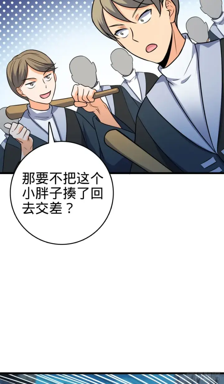 漫画《大王饶命》124 树兄救我第47张图