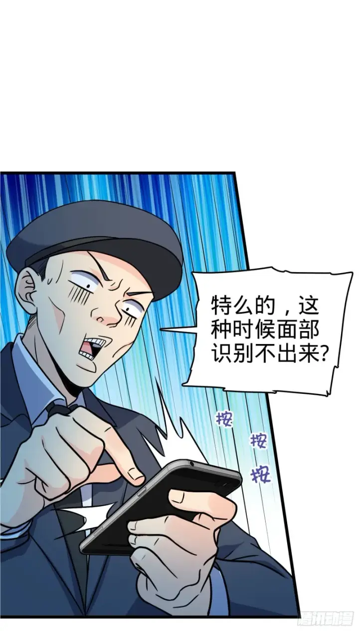 漫画《大王饶命》124 树兄救我第57张图