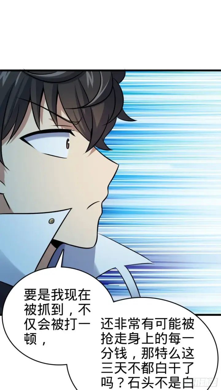 漫画《大王饶命》124 树兄救我第75张图
