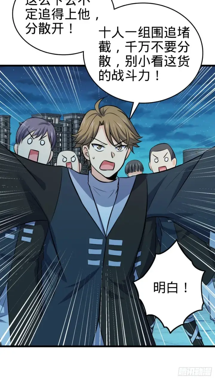 漫画《大王饶命》124 树兄救我第80张图
