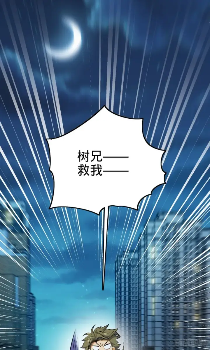 漫画《大王饶命》124 树兄救我第84张图