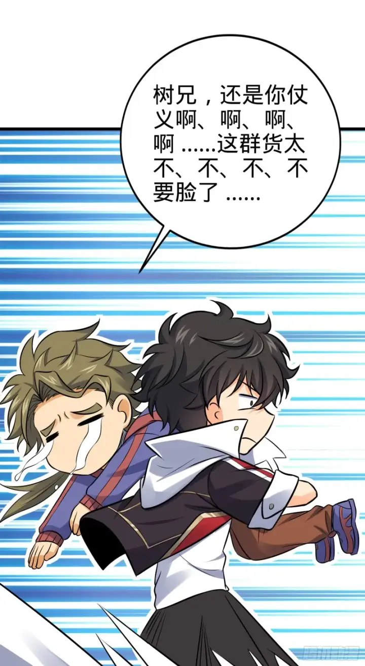 漫画《大王饶命》124 树兄救我第89张图