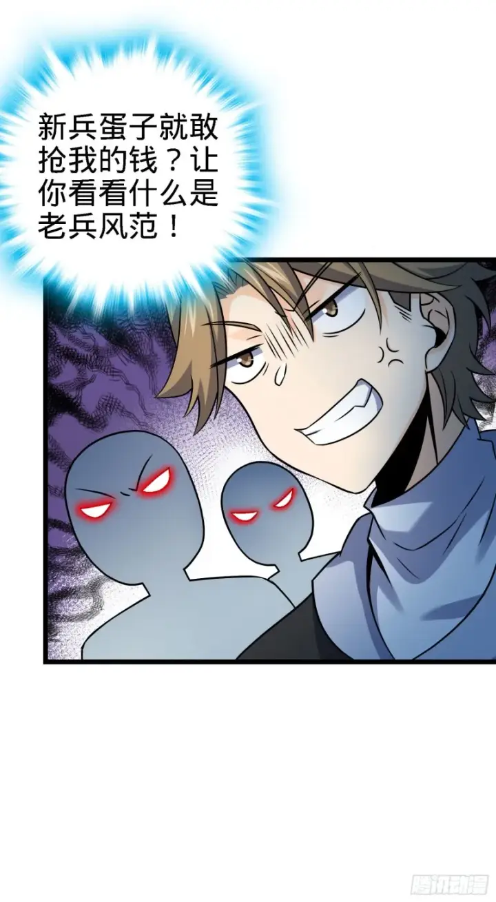 漫画《大王饶命》125 城市生存之夜第14张图