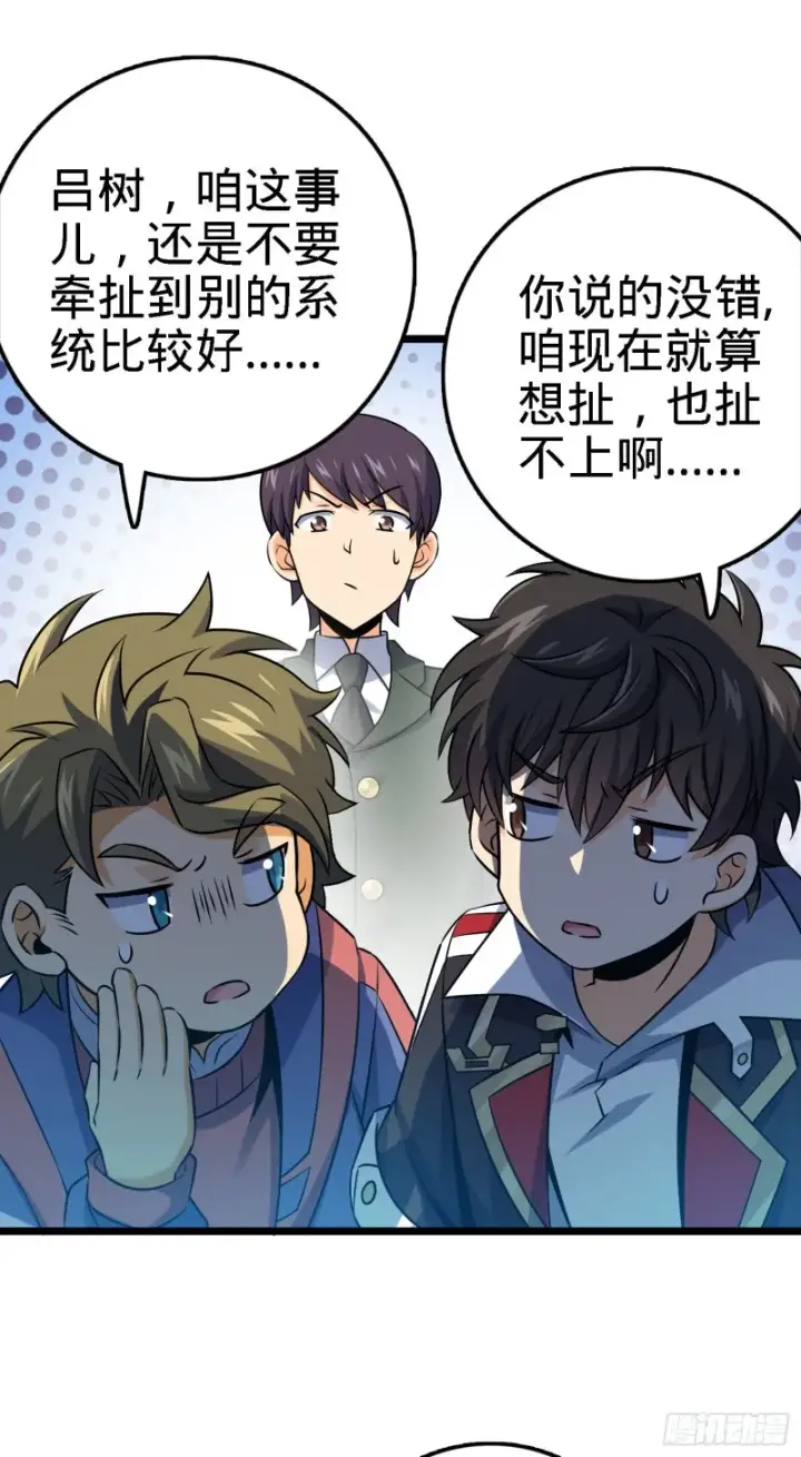 漫画《大王饶命》125 城市生存之夜第18张图
