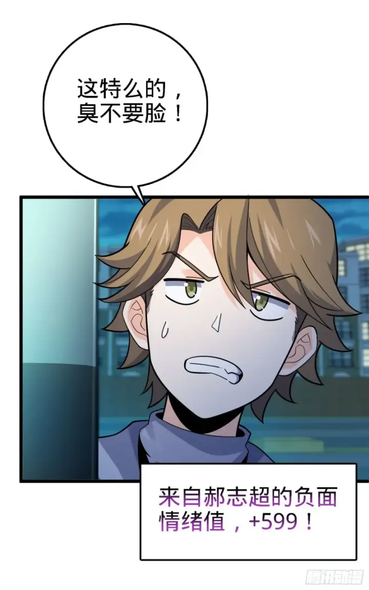 漫画《大王饶命》125 城市生存之夜第26张图