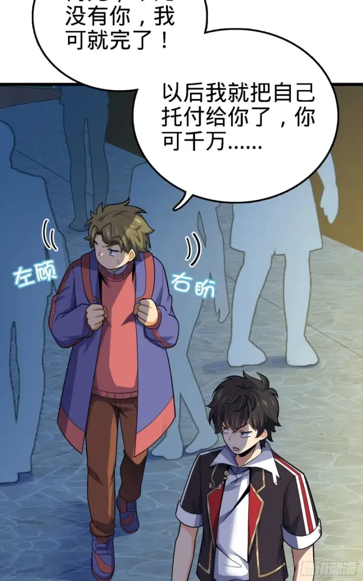 漫画《大王饶命》125 城市生存之夜第28张图