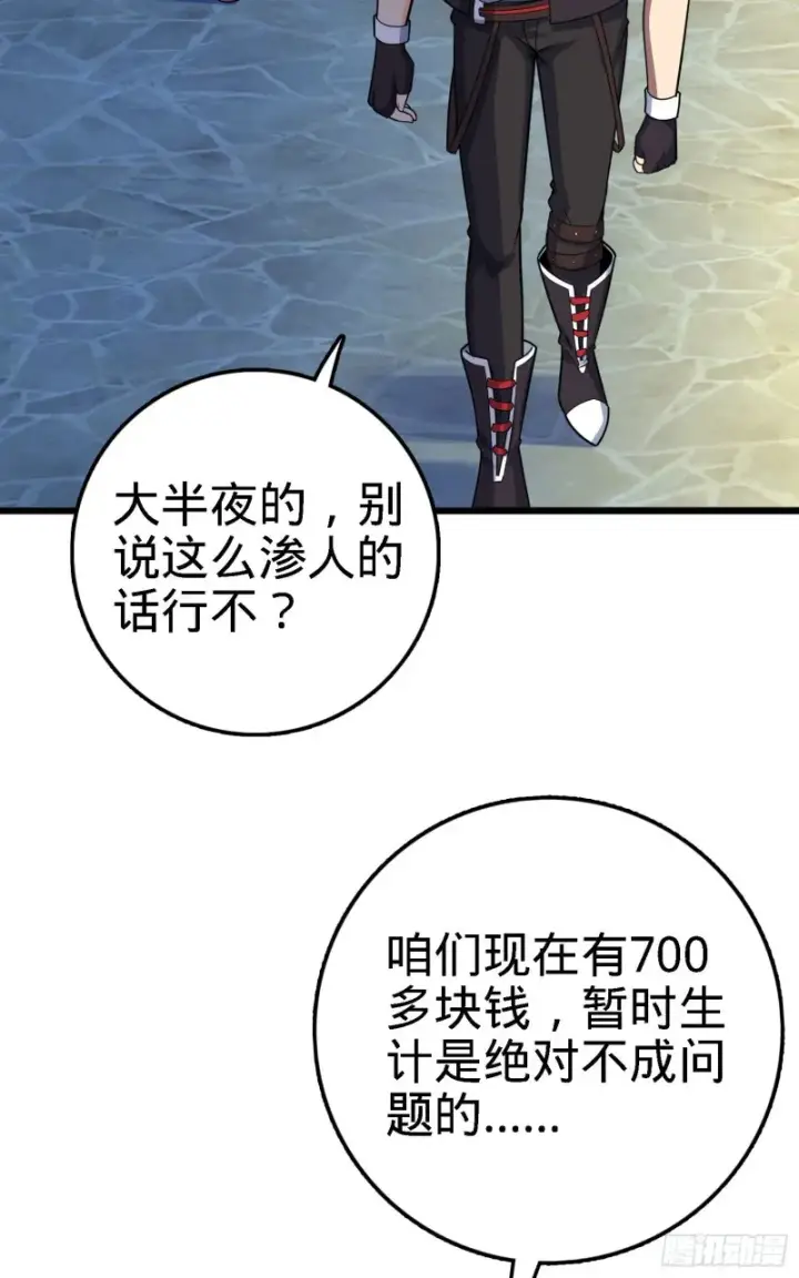 漫画《大王饶命》125 城市生存之夜第29张图