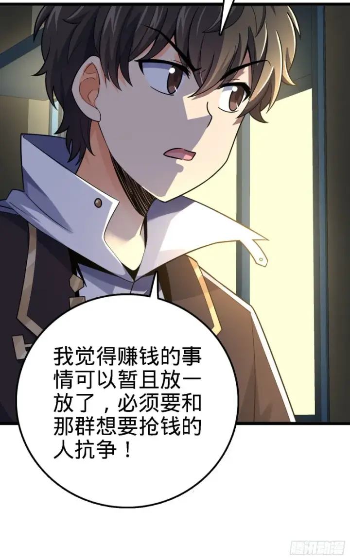 漫画《大王饶命》125 城市生存之夜第30张图