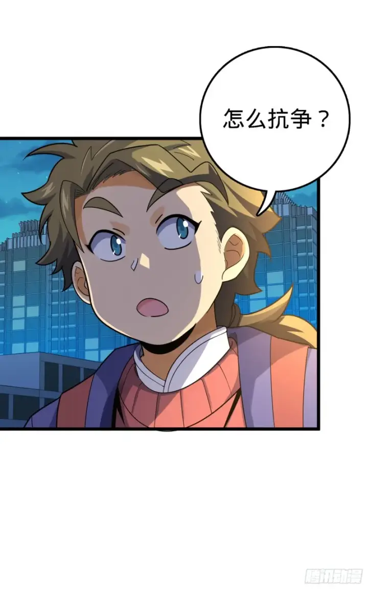 漫画《大王饶命》125 城市生存之夜第31张图