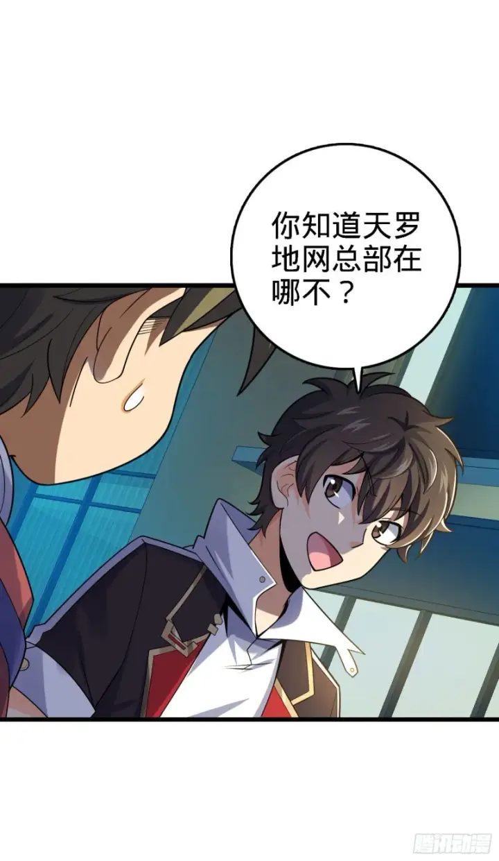 漫画《大王饶命》125 城市生存之夜第32张图
