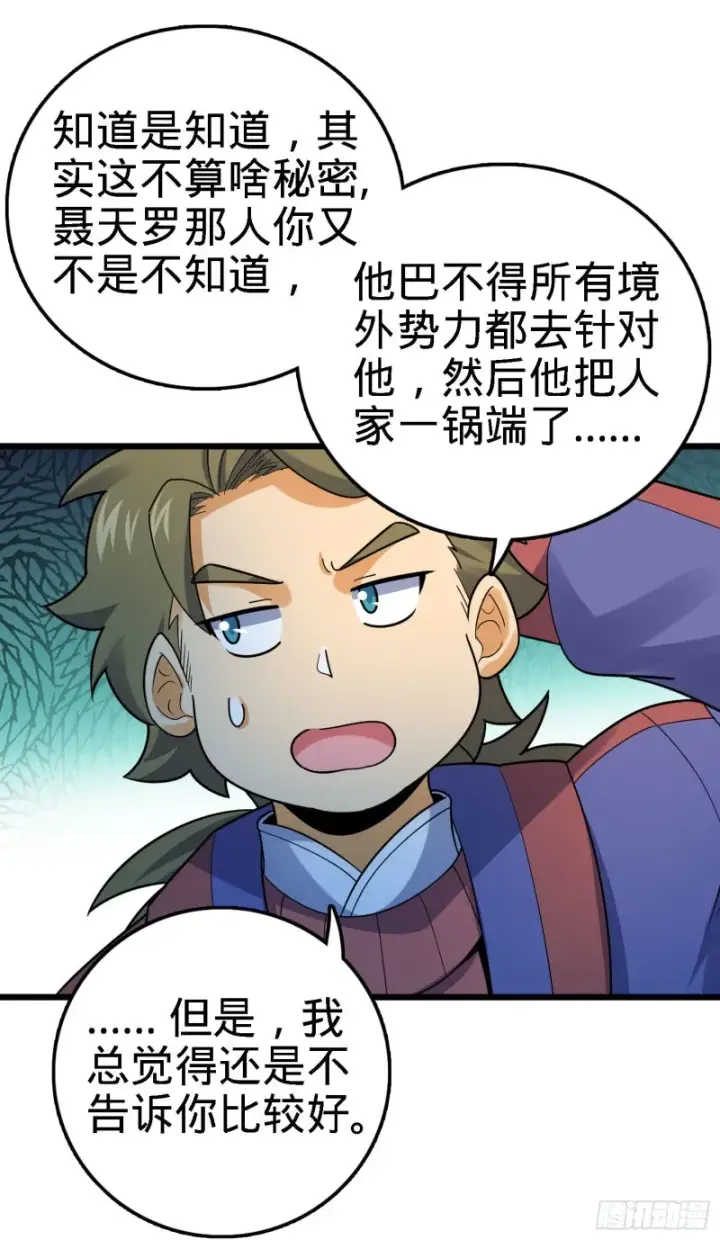 漫画《大王饶命》125 城市生存之夜第33张图