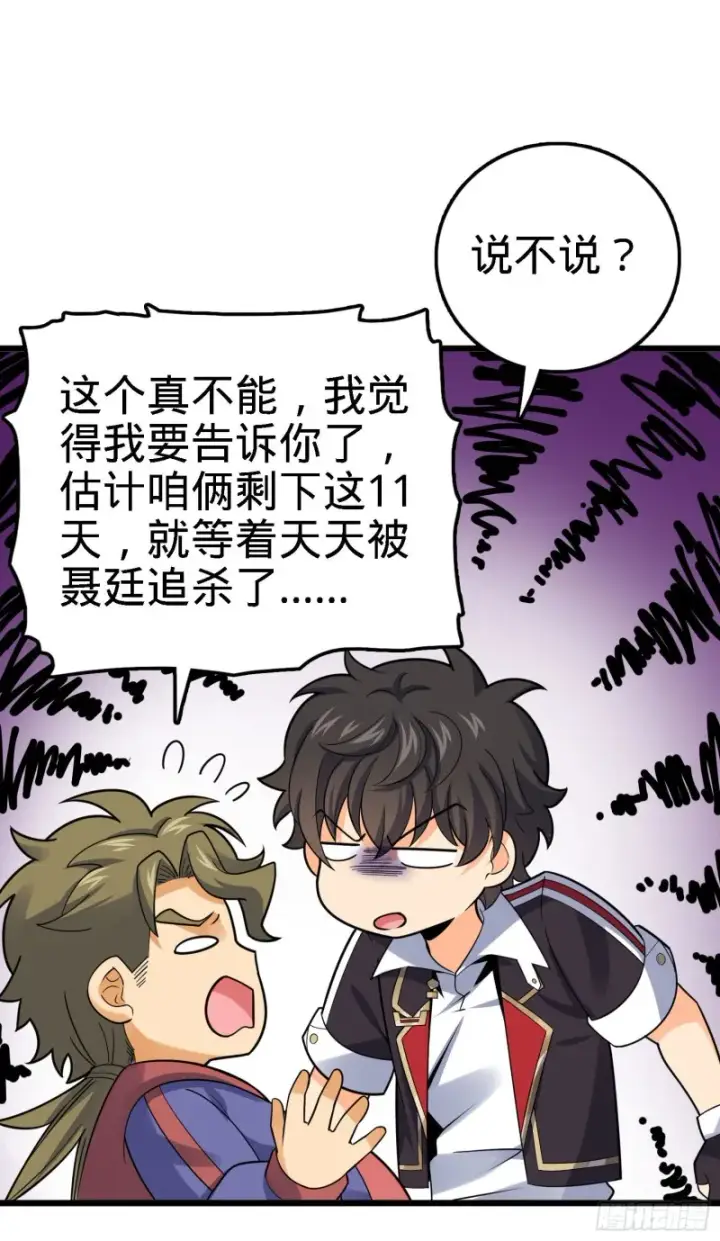 漫画《大王饶命》125 城市生存之夜第34张图