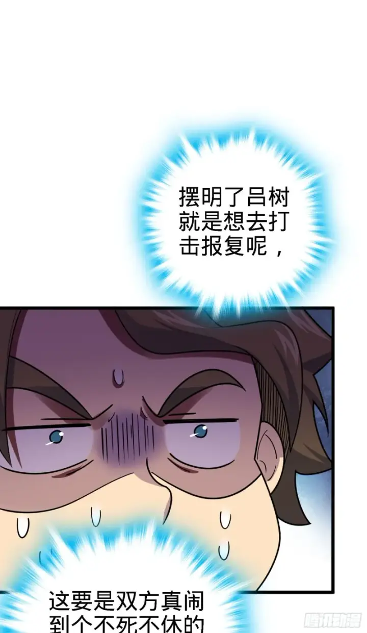 漫画《大王饶命》125 城市生存之夜第35张图