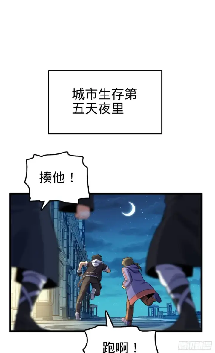 漫画《大王饶命》125 城市生存之夜第38张图