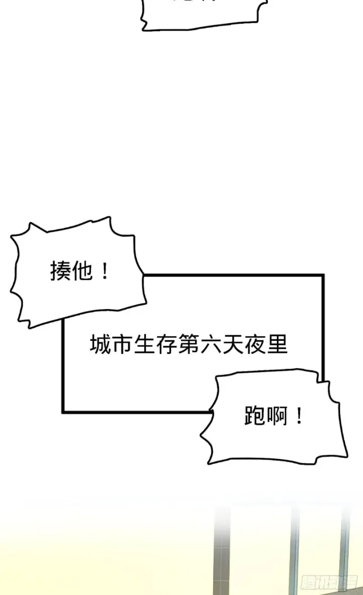漫画《大王饶命》125 城市生存之夜第39张图
