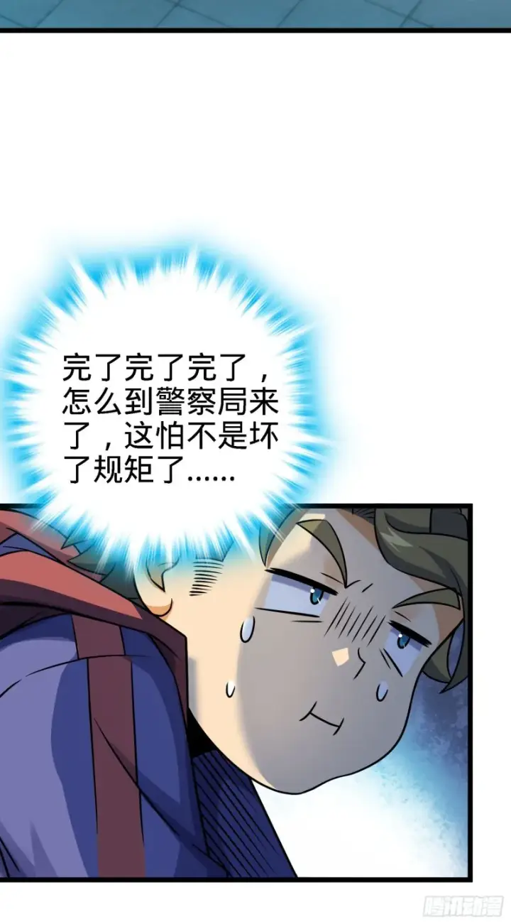 漫画《大王饶命》125 城市生存之夜第4张图