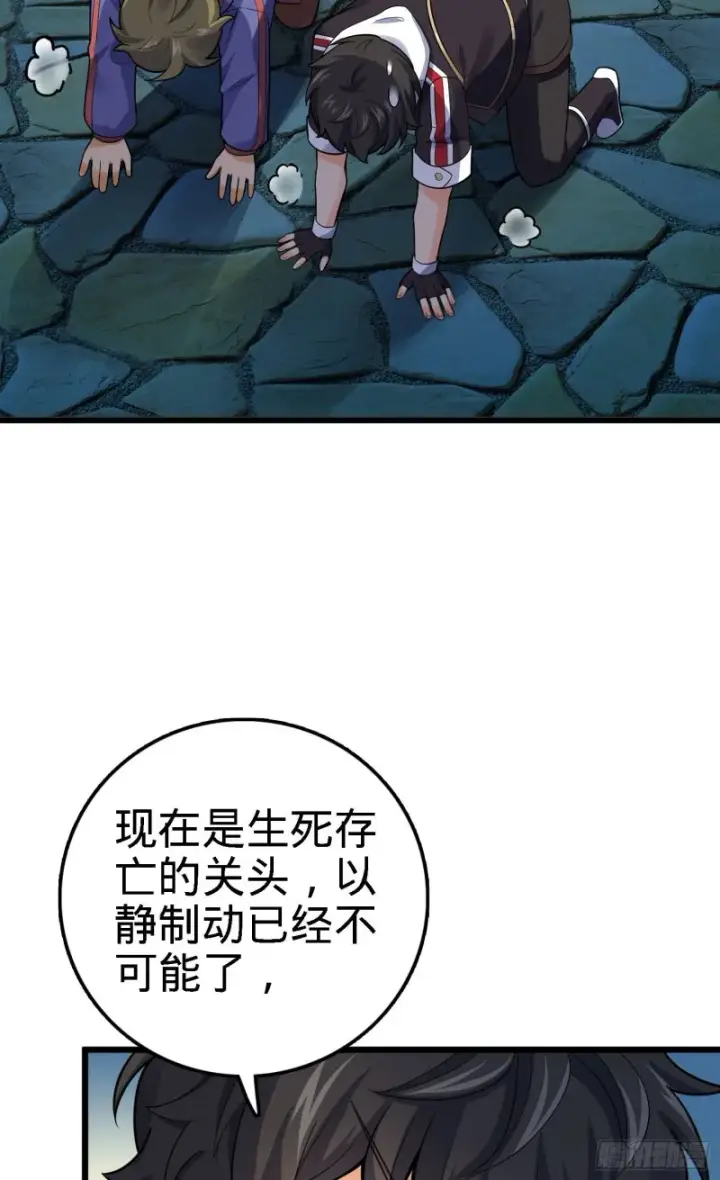漫画《大王饶命》125 城市生存之夜第41张图