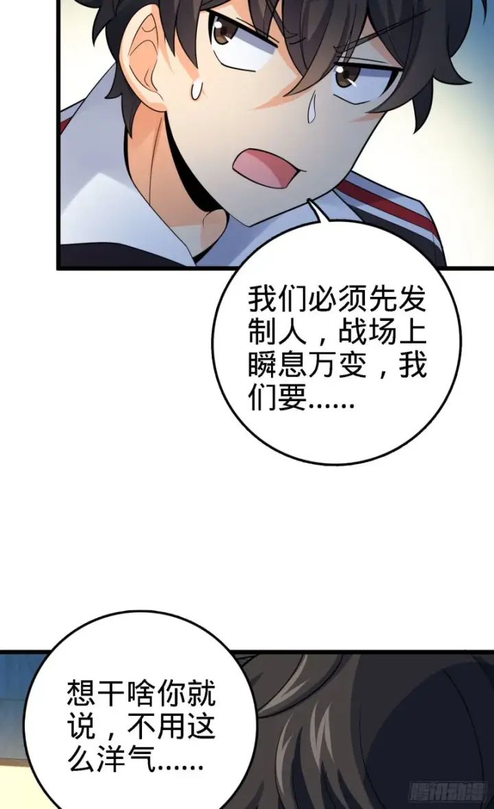 漫画《大王饶命》125 城市生存之夜第42张图