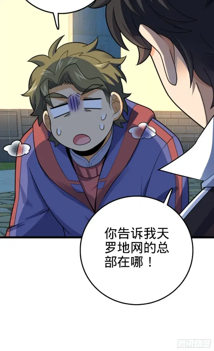 漫画《大王饶命》125 城市生存之夜第43张图