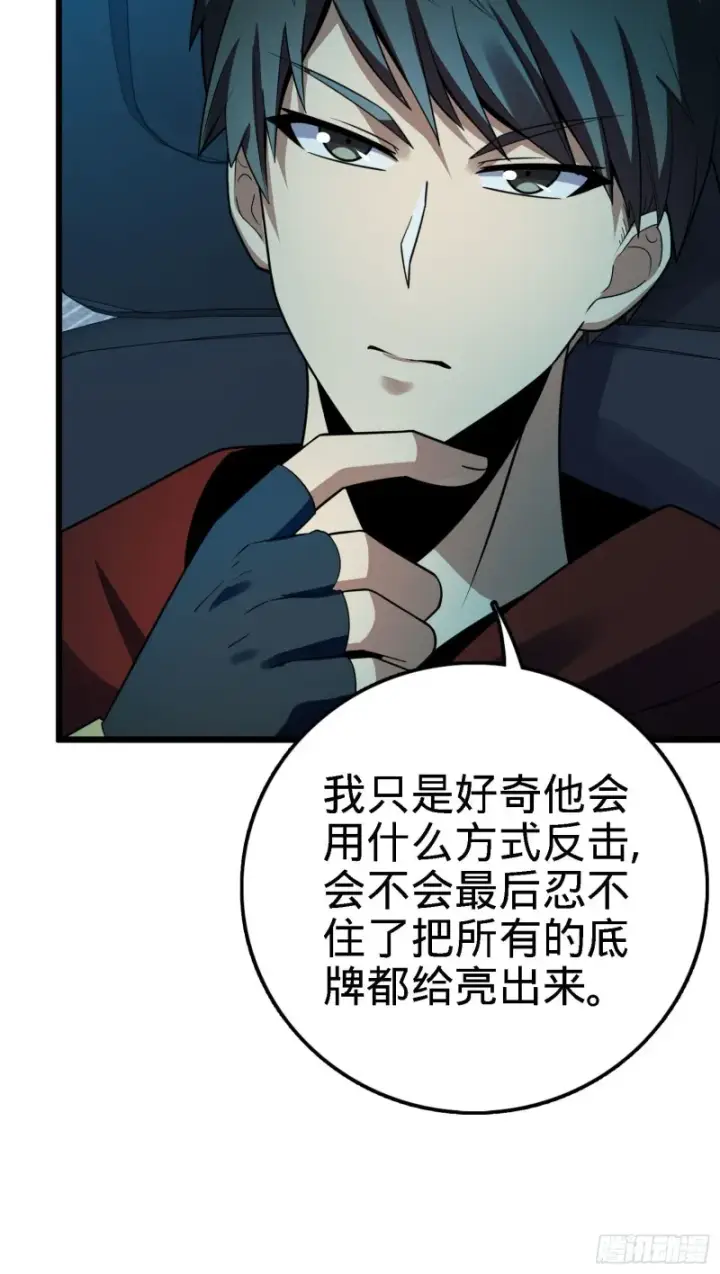 漫画《大王饶命》125 城市生存之夜第49张图