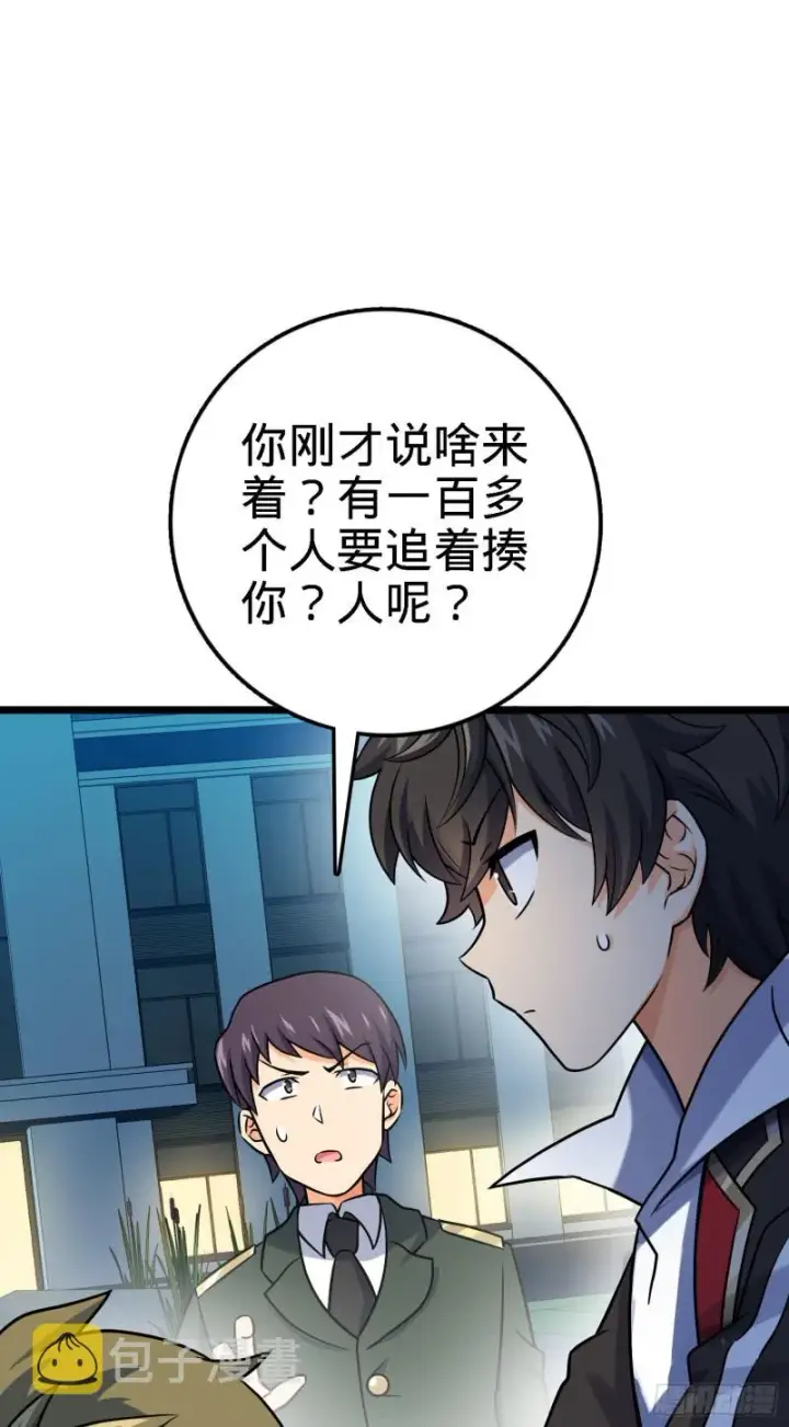 漫画《大王饶命》125 城市生存之夜第5张图