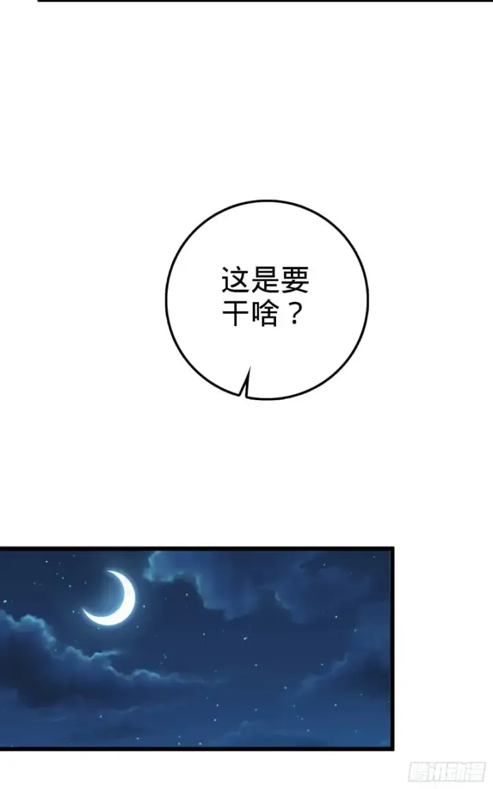 漫画《大王饶命》125 城市生存之夜第53张图