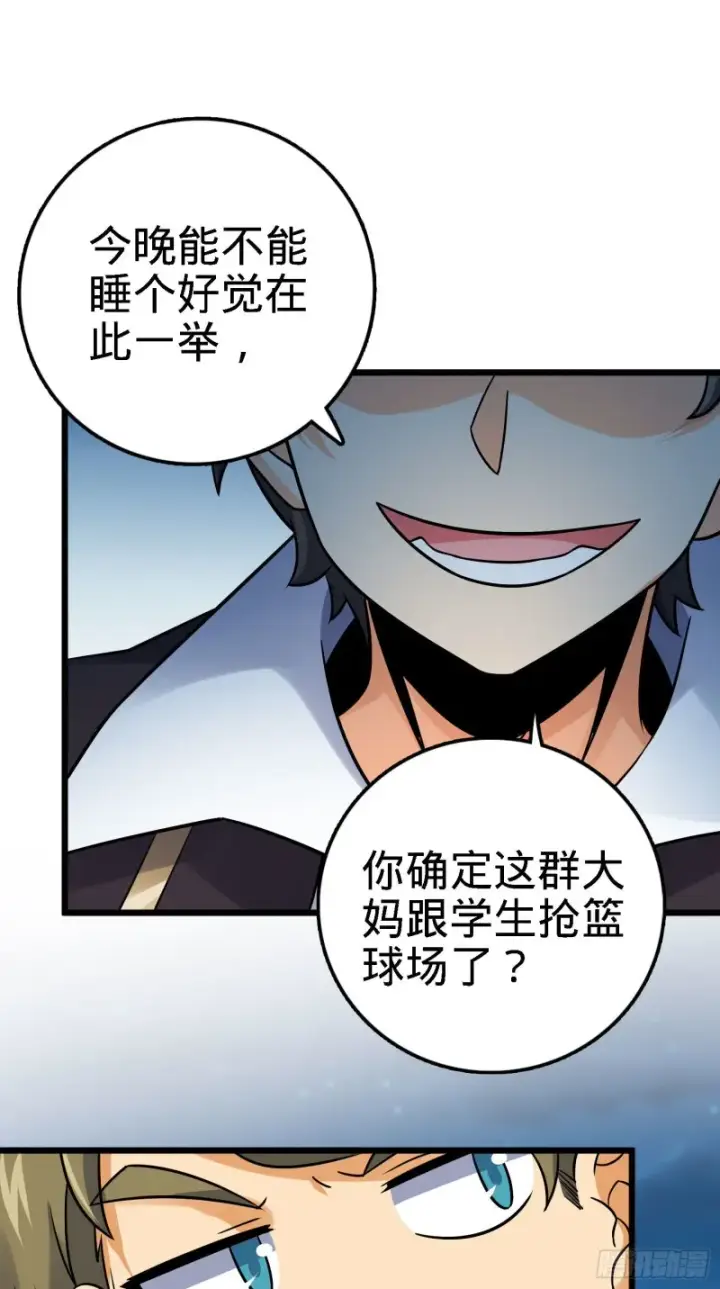 漫画《大王饶命》125 城市生存之夜第56张图