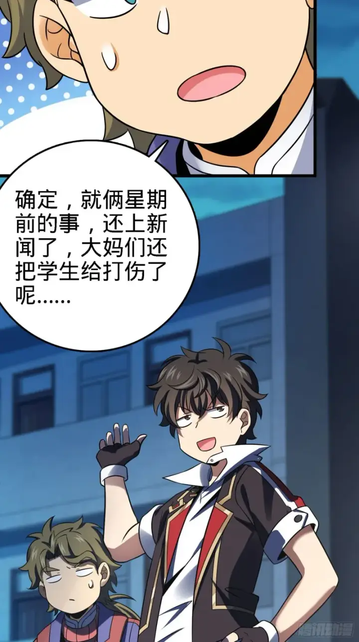 漫画《大王饶命》125 城市生存之夜第57张图