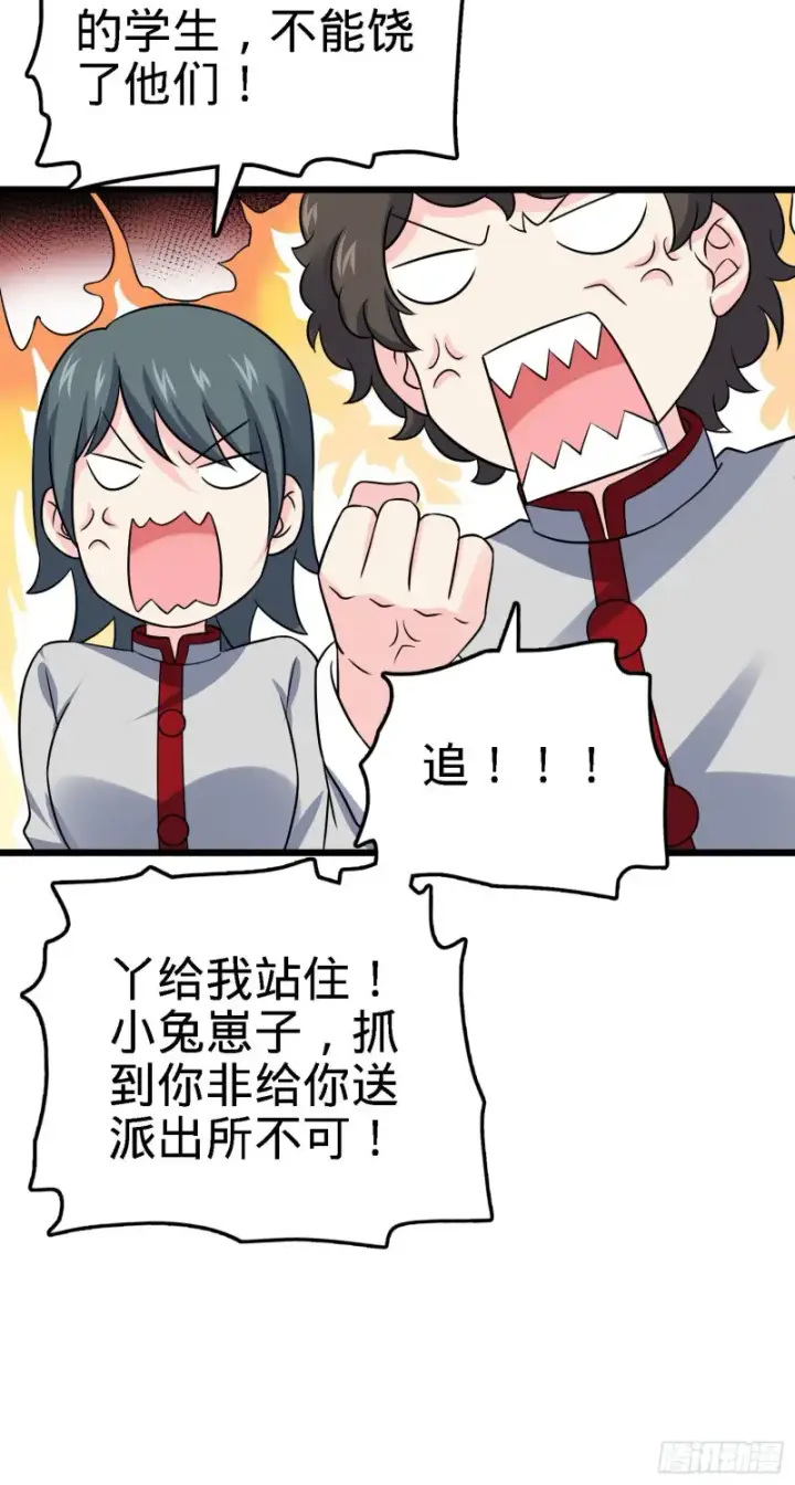 漫画《大王饶命》125 城市生存之夜第65张图