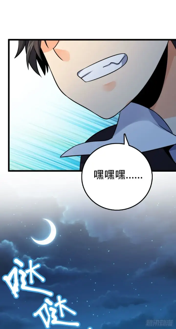 漫画《大王饶命》125 城市生存之夜第66张图