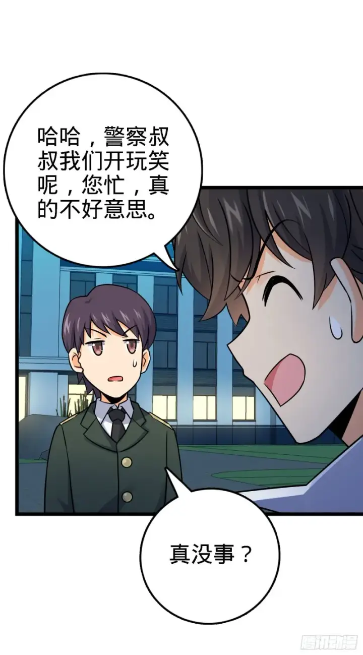 漫画《大王饶命》125 城市生存之夜第9张图