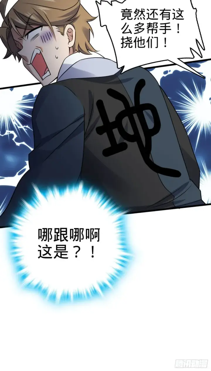 漫画《大王饶命》126 深不可测的力量第14张图