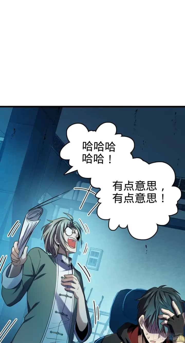 漫画《大王饶命》126 深不可测的力量第22张图