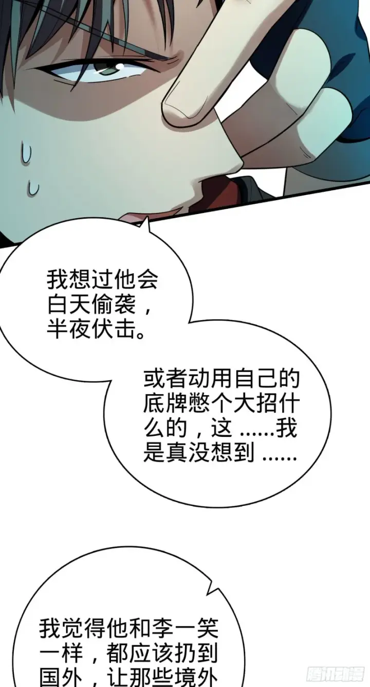 漫画《大王饶命》126 深不可测的力量第24张图