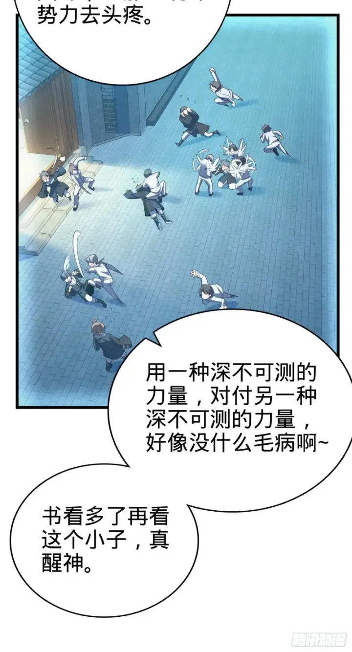 漫画《大王饶命》126 深不可测的力量第25张图